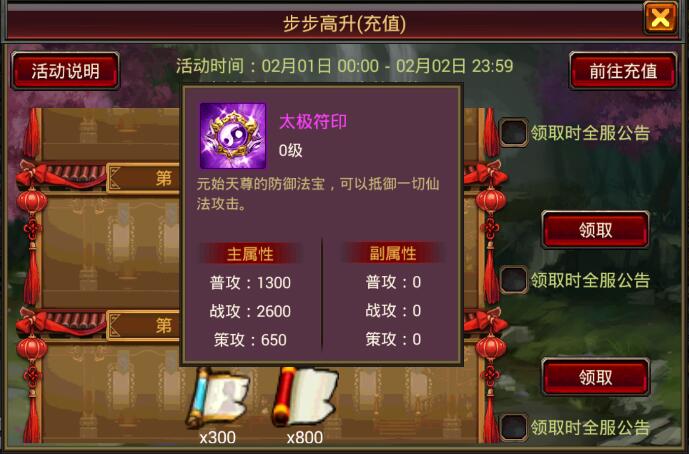 《风云天下OL》步步高升活动太极符印版 《风云天下OL》步步高升活动太极符印版