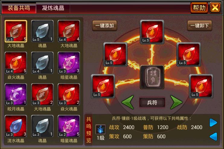 《风云天下》装备共鸣界面 《风云天下》装备共鸣界面