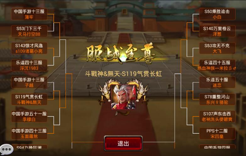 《风云天下OL》跨服战战斗与排名界面 《风云天下OL》跨服战战斗与排名界面