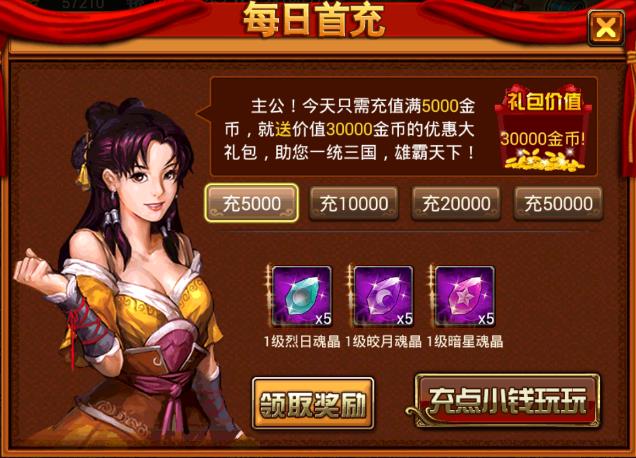 《风云天下OL》每日首充活动(三十四届跨服战特惠版) 《风云天下OL》每日首充活动(三十四届跨服战特惠版)