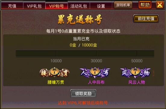 新增累充送称号功能 新增累充送称号功能