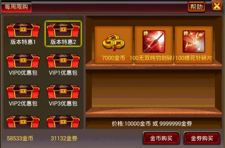 每周超值限购 每周超值限购