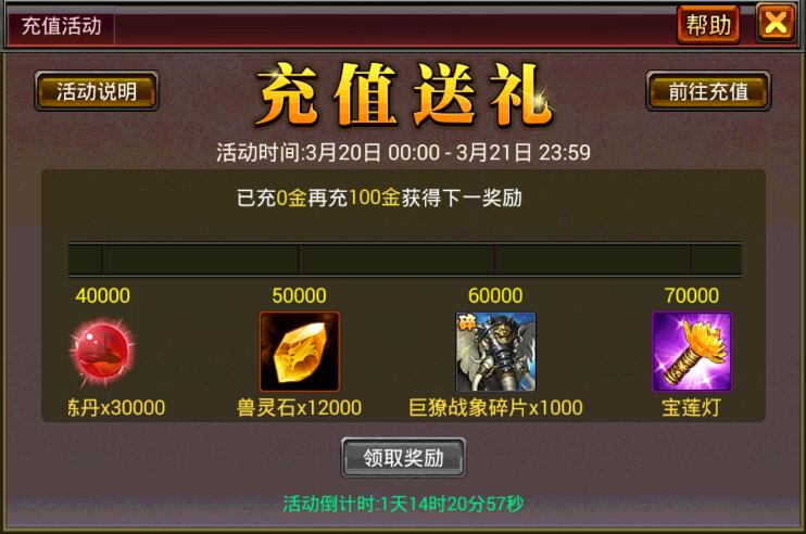 《风云天下OL》2019年3月20日充值送礼活动 《风云天下OL》2019年3月20日充值送礼活动