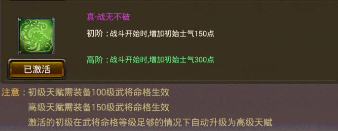 风云天下武将的高级专属天赋真·战无不破