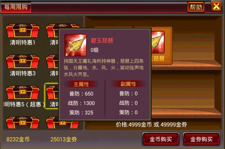 《风云天下OL》2019年清明节超值特惠限购活动商品界面 《风云天下OL》2019年清明节超值特惠限购活动商品界面
