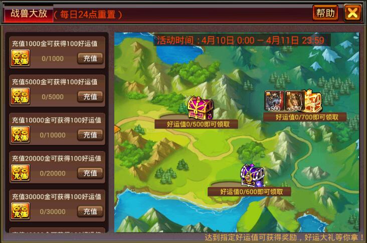 风云天下OL战兽大放送特惠活动好运值领取奖励 风云天下OL战兽大放送特惠活动好运值领取奖励