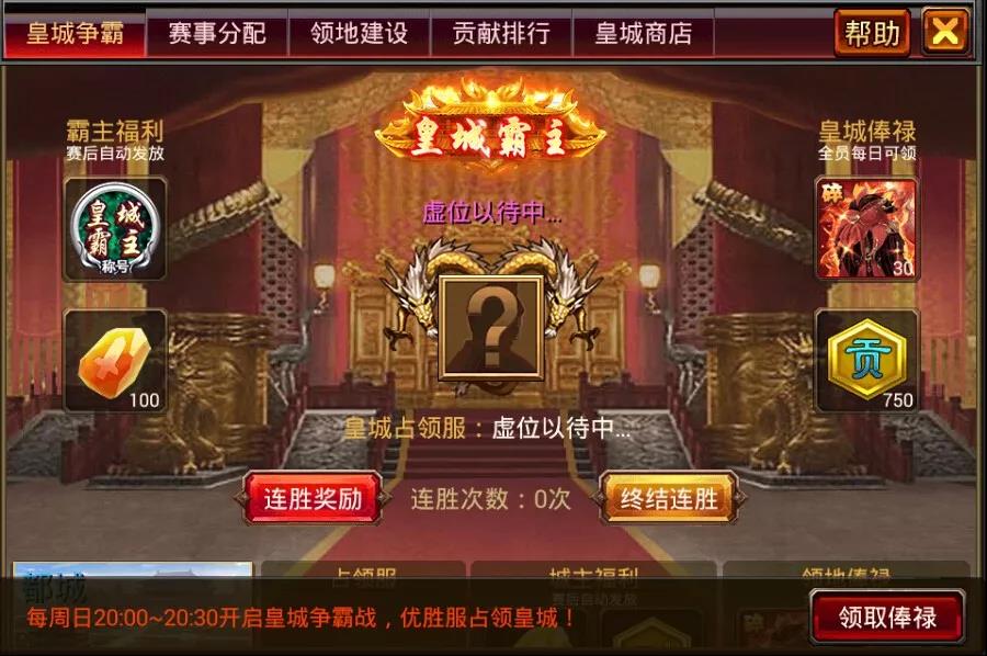风云天下OL的皇城争霸战每日奖励领取界面 风云天下OL的皇城争霸战每日奖励领取界面
