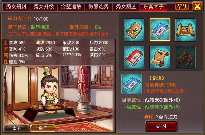 风云天下OL的东宫皇子功课研习界面 风云天下OL的东宫皇子功课研习界面