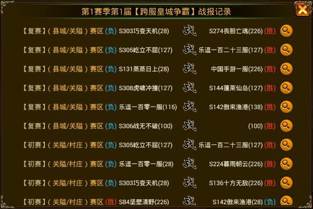 风云天下OL跨服皇城争霸战报查看界面 风云天下OL跨服皇城争霸战报查看界面