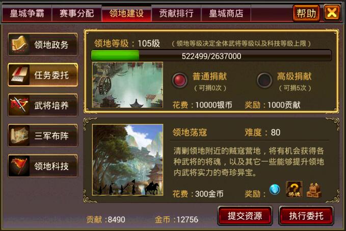 风云天下OL皇城领地建设之任务委托 风云天下OL皇城领地建设之任务委托