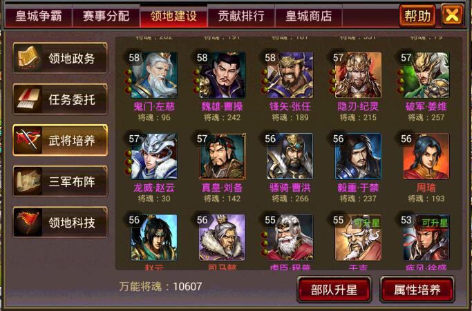 领地建设之武将培养 领地建设之武将培养
