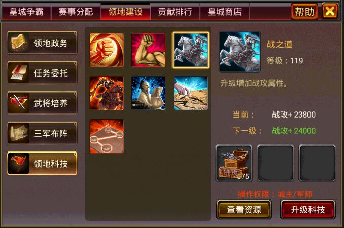 风云天下OL皇城争霸领地科技升级界面 风云天下OL皇城争霸领地科技升级界面
