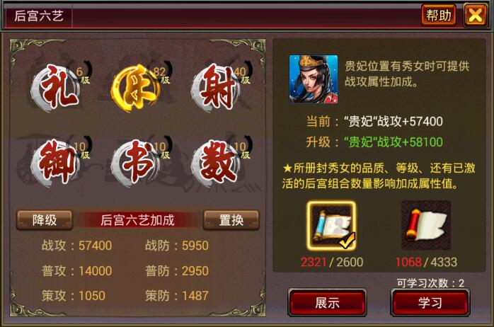 风云天下OL的后宫六艺界面及等级和属性加成 风云天下OL的后宫六艺界面及等级和属性加成