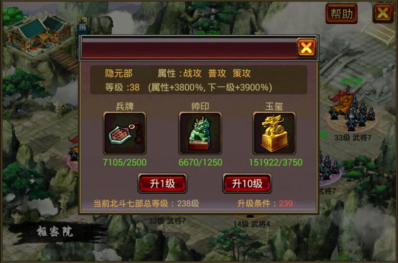 风云天下OL枢密院升级界面 风云天下OL枢密院升级界面