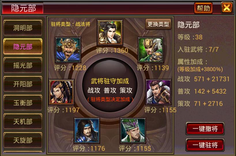 风云天下OL枢密院部门武将驻守后获得属性提升 风云天下OL枢密院部门武将驻守后获得属性提升