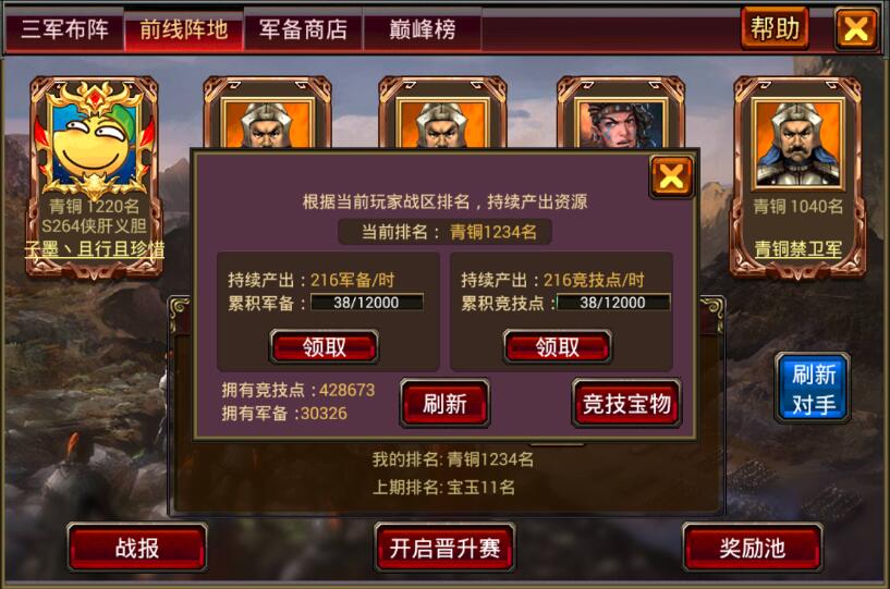 风云天下OL巅峰竞技场挑战和排名界面 风云天下OL巅峰竞技场挑战和排名界面
