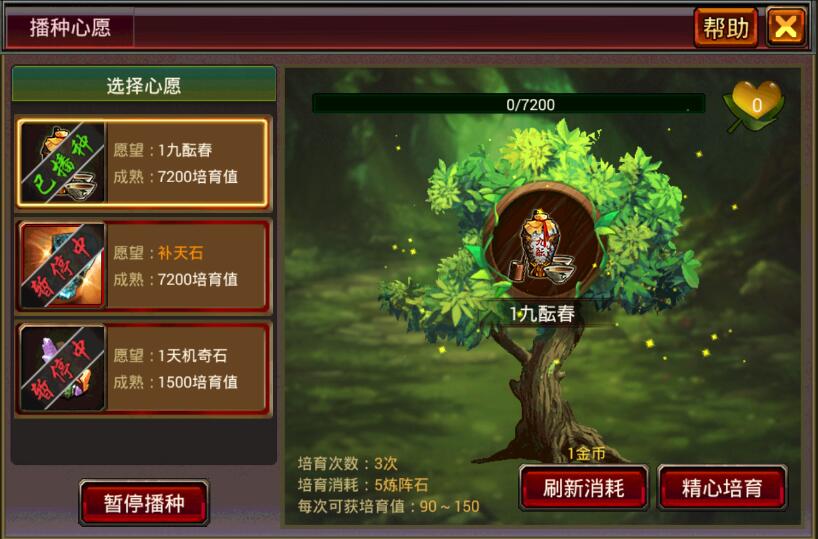 风云天下OL播种心愿界面 风云天下OL播种心愿界面