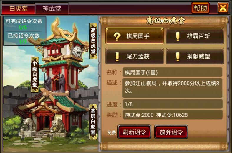 风云天下的神武府任务 风云天下的神武府任务