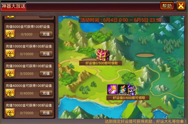 风云天下OL神器放送活动界面 风云天下OL神器放送活动界面
