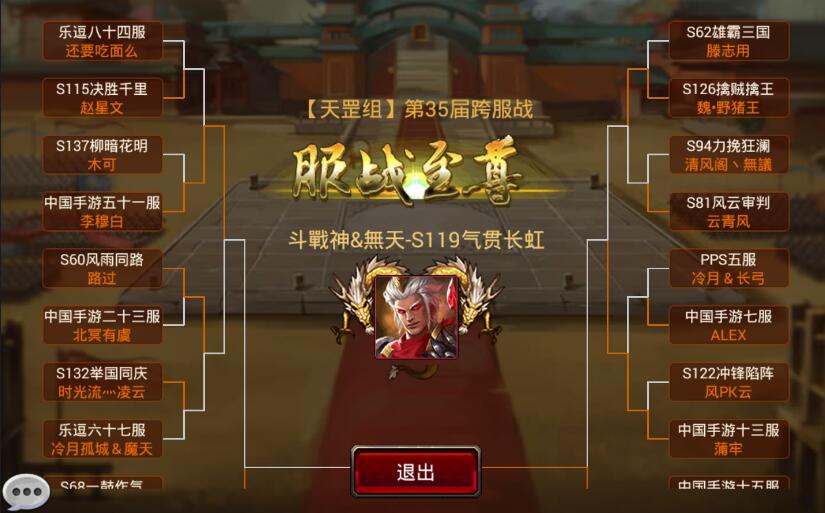 风云天下OL跨服争霸战界面 风云天下OL跨服争霸战界面