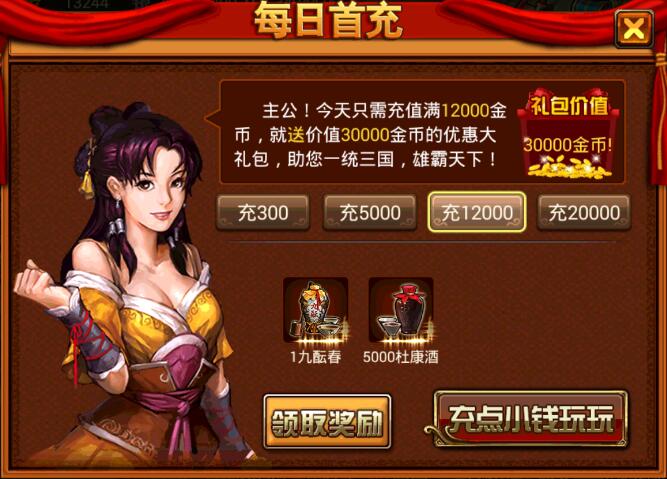 风云天下OL每日首充活动的特价商品 风云天下OL每日首充活动的特价商品