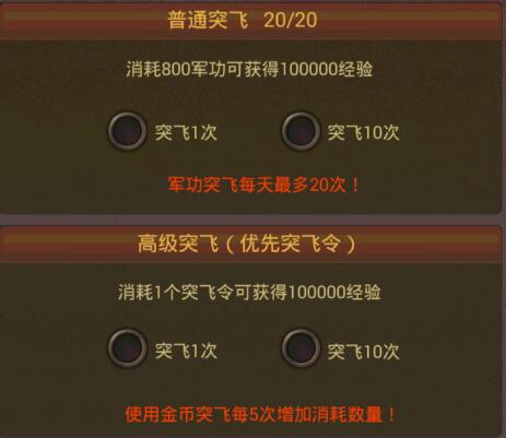 风云天下主公突飞升级界面 风云天下主公突飞升级界面