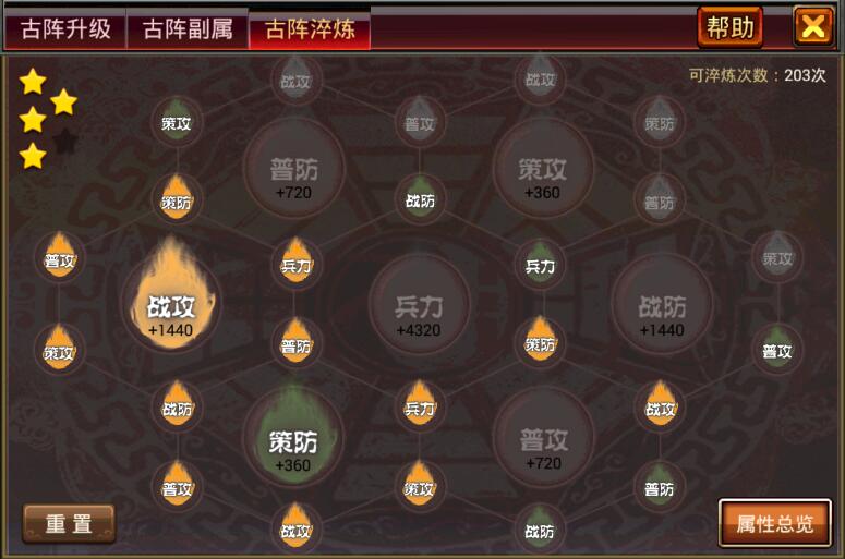 风云天下OL古阵淬炼面板 风云天下OL古阵淬炼面板
