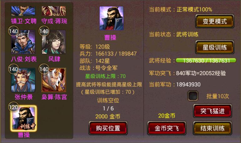 风云天下武将训练系统 风云天下武将训练系统