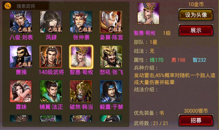 风云天下武将招募功能 风云天下武将招募功能