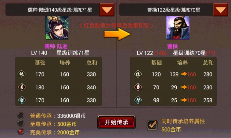 风云天下OL的武将传承功能 风云天下OL的武将传承功能