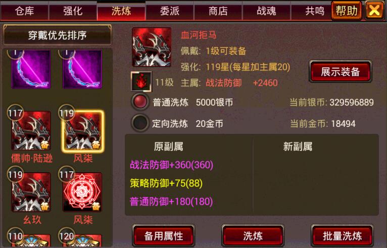 风云天下OL的装备洗炼功能及属性 风云天下OL的装备洗炼功能及属性