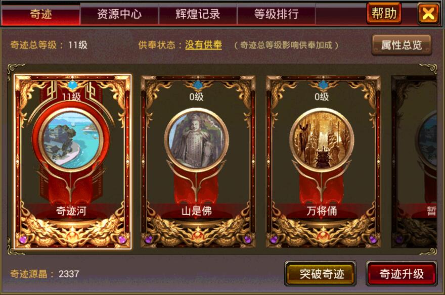 风云天下OL的奇迹系统 风云天下OL的奇迹系统