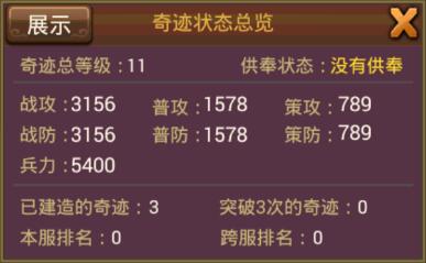风云天下OL奇迹系统的属性加成界面 风云天下OL奇迹系统的属性加成界面