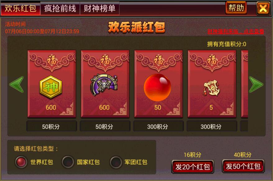 风云天下OL暑期欢乐红包活动 风云天下OL暑期欢乐红包活动