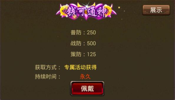 风云天下OL“钱可通神”称号属性 风云天下OL“钱可通神”称号属性
