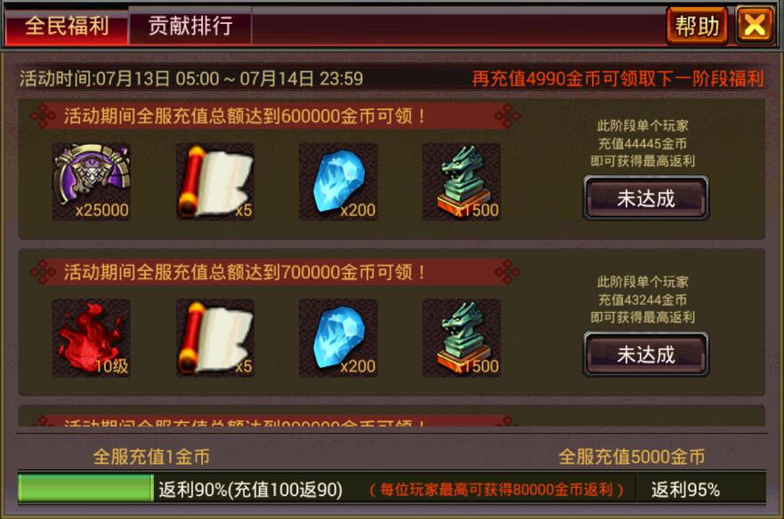 风云天下OL新升级全民福利活动进度达成后的奖励 风云天下OL新升级全民福利活动进度达成后的奖励