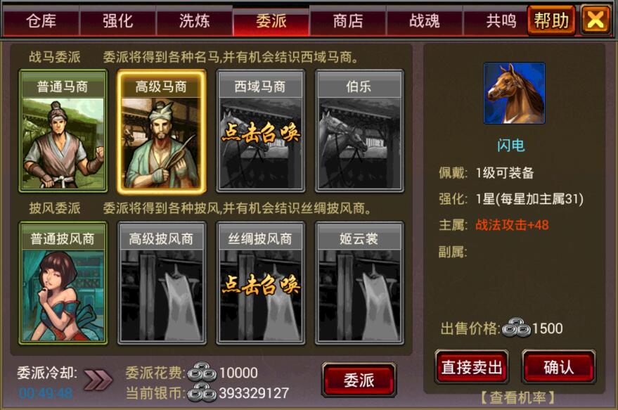 风云天下OL的委派功能 风云天下OL的委派功能