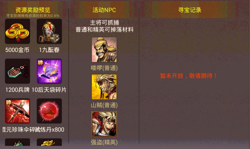 风云天下OL欢乐寻宝活动资源奖励预览 风云天下OL欢乐寻宝活动资源奖励预览