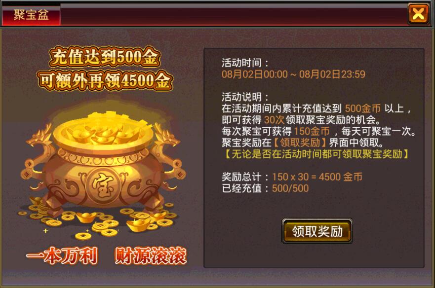 风云天下OL聚宝盆激活方式 风云天下OL聚宝盆激活方式