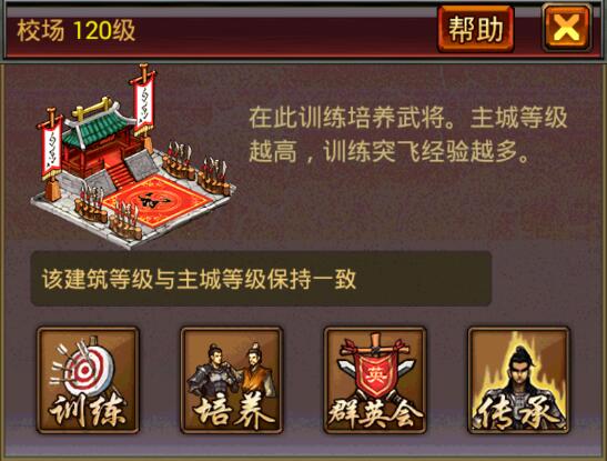 风云天下OL的校场建筑 风云天下OL的校场建筑