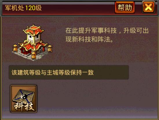 风云天下OL的军机处 风云天下OL的军机处