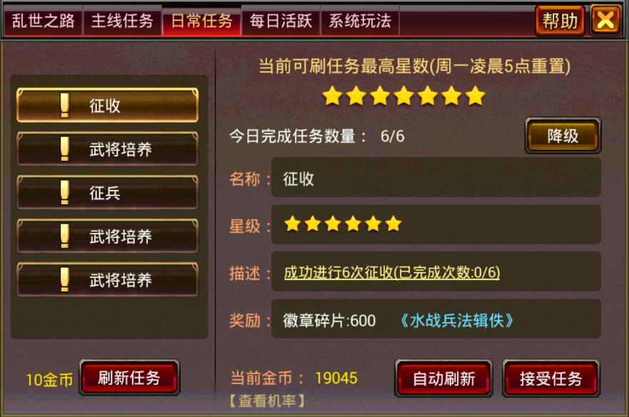 风云天下OL的日常任务 风云天下OL的日常任务