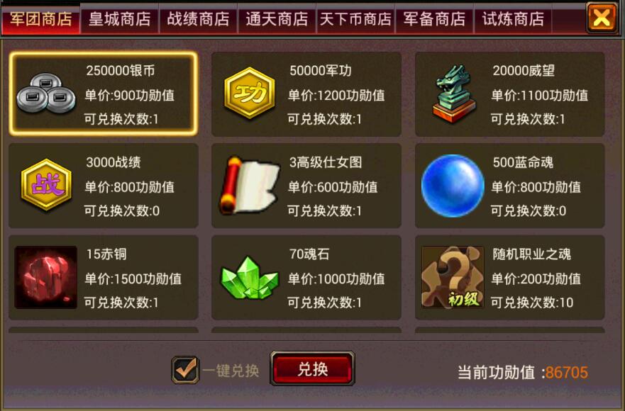 风云天下OL军团商店的可兑换资源 风云天下OL军团商店的可兑换资源