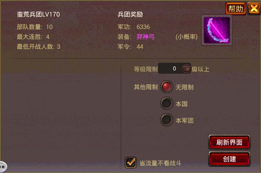 风云天下OL的组队兵团战玩家组队界面 风云天下OL的组队兵团战玩家组队界面