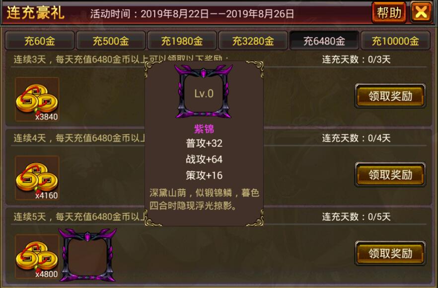 风云天下OL新版豪礼连连送活动奖励领取界面 风云天下OL新版豪礼连连送活动奖励领取界面