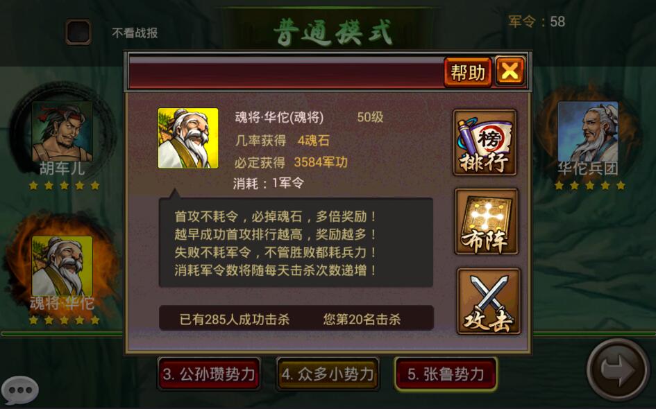 风云天下OL击败众多小势力后出现的魂将挑战玩法 风云天下OL击败众多小势力后出现的魂将挑战玩法