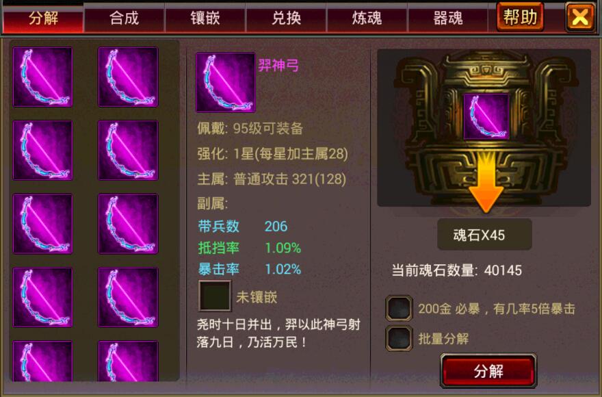 风云天下OL的魂石分解系统 风云天下OL的魂石分解系统