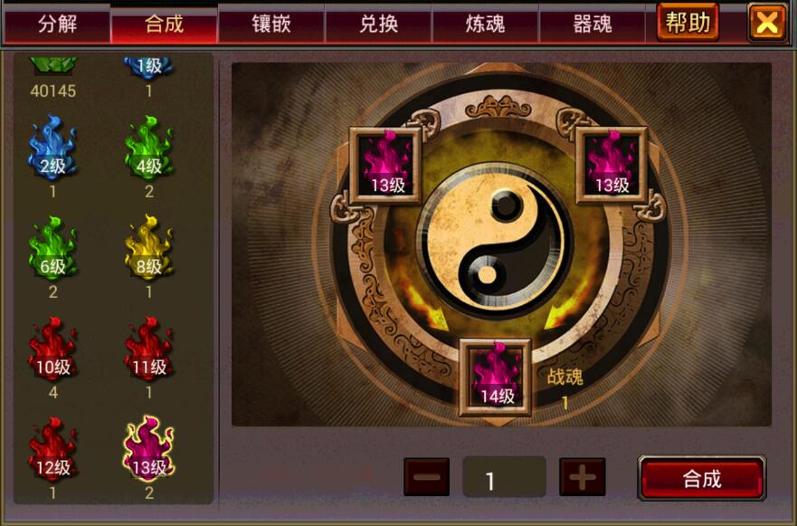 风云天下OL的战魂合成界面 风云天下OL的战魂合成界面