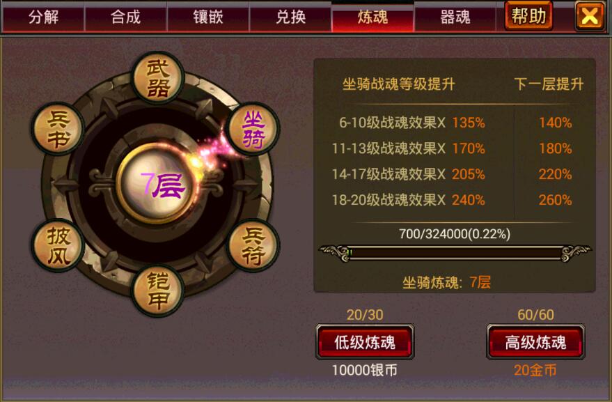 风云天下OL的装备炼魂界面 风云天下OL的装备炼魂界面