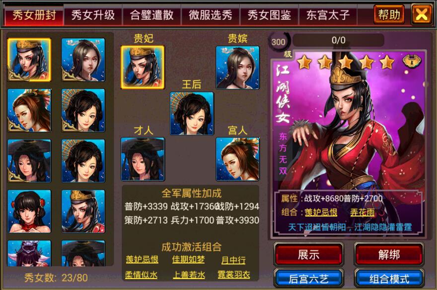 风云天下OL的后宫组合 风云天下OL的后宫组合